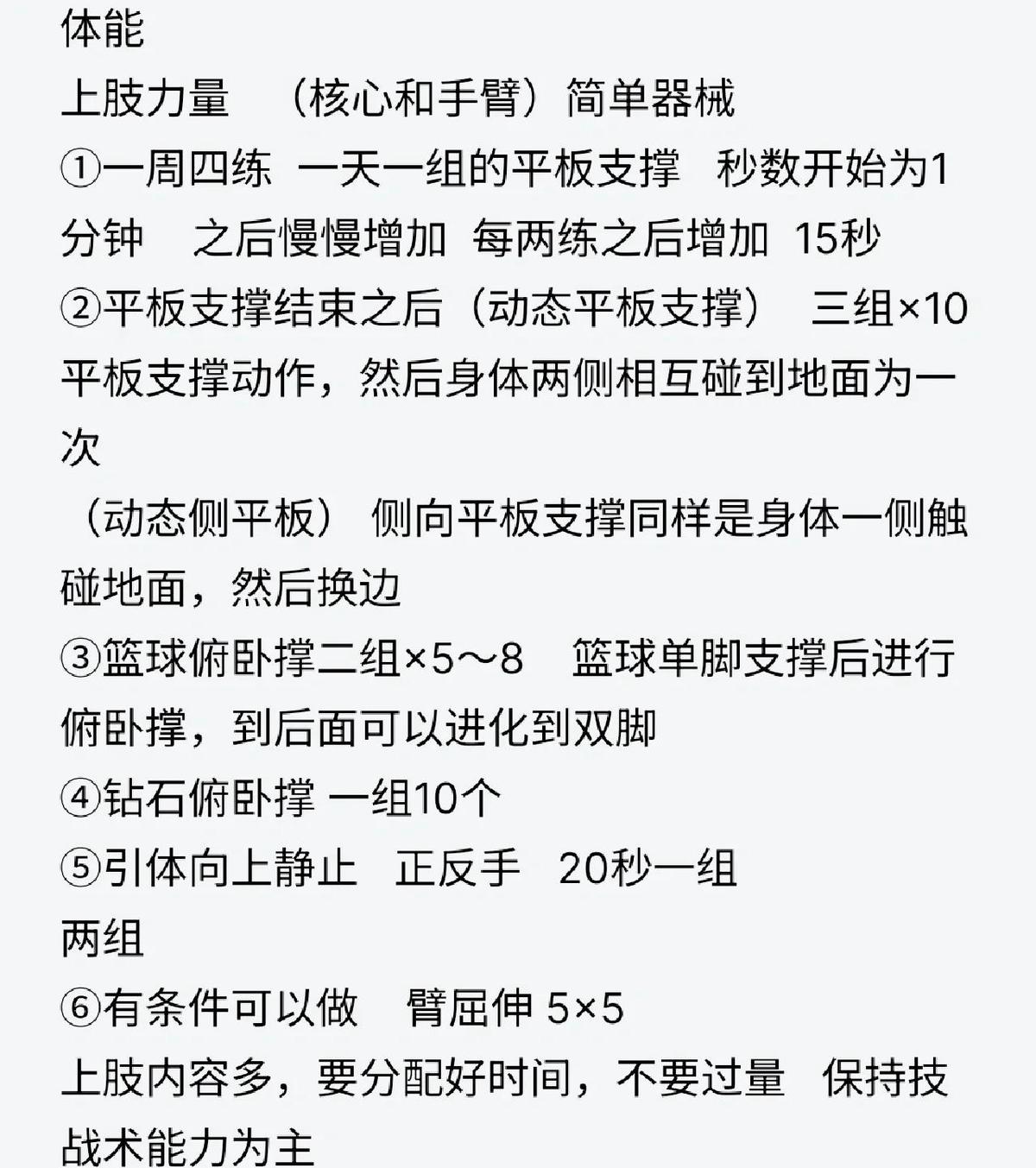 业余爱好者如何根据指标改善篮球表现